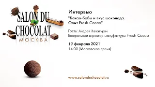 Какао-бобы и вкус шоколада. Опыт Fresh Cacao