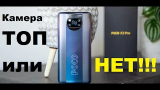 Poco X3 pro самый подробный тест камер смартфона и рекомендации.