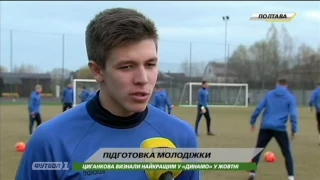 Молодежная сборная Украины готовится к матчу против Беларуси