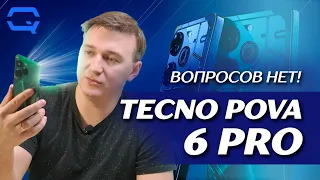 Tecno Pova 6 Pro. Заслуживает ли внимания?