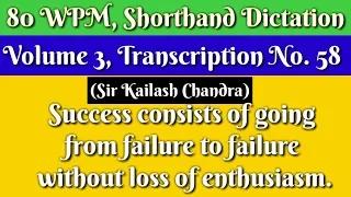 80 WPM, Transcription No  58, Volume 3, Shorthand Dictation, Sir Kailash Chandra