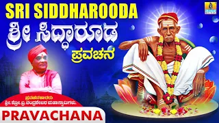 Sri Siddharooda | Kannada Pravachana | Shri.Chandrashekara Mahaswamyji | Jhankar Music