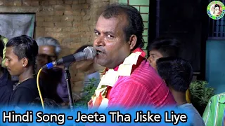 Jeeta Tha Jiske Liye / Hindi Cover Song / Master Rajendra Bisoyi / Chakunda Mahabharat / Dilwale