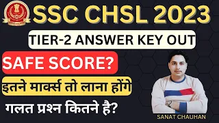 SSC CHSL 2023 |EXPECTED CUT OFF|TIER 2 ANSWER KEY OUT | MINI ANALYSIS