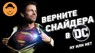 10 УСПЕХОВ ЗАКА СНАЙДЕРА в DC [ТОПот Сокола]