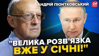 ПІОНТКОВСЬКИЙ: Путін вже ПРОГРАВ основу війну! / Секретне ЗІЗНАННЯ / ПРОВАЛ ядерного шантажу