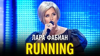 Лара Фабиан - Running