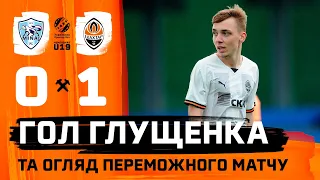 U19. Минай – Шахтар – 0:1. Переможний гол Глущенка та огляд матчу (01.09.2023)