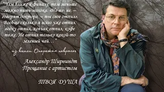 Похороны Александра Ширвиндта | Мы в шоке что произошло ✞ Уборщик  могил ✞ Твоя Душа ✞