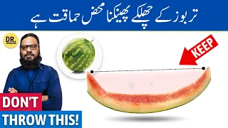 Tarbooz Aur Iske Chilke Ke Fayde! Watermelon + Rind Benefits | Dr. Ibrahim