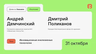 Инновационные инклюзивные технологии