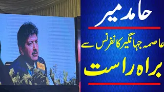 Journalist Hamid Mir | Asma Jahangir Conference | Live