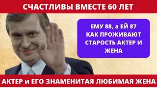 ЕМУ 88, А ЕЙ 87! ВМЕСТЕ УЖЕ 60 ЛЕТ! Как ЖИВЁТ Олег Басилашвили и его Знаменитая жена актриса...