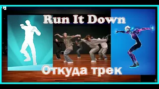 Run It Down | Откуда Эмоция | Fortnite