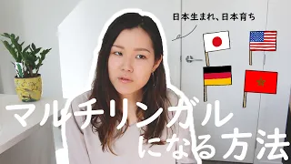 英語力ゼロだった私が1年間で3か国語話せるようになった勉強方法（今は4か国語 #マルチリンガル勉強法#三ヵ国語勉強法#語学勉強法