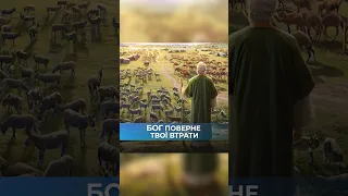 "і сказав: нагим я вийшов із утроби матері моєї, нагим і повернуся." (Книга Іова 1:21)