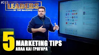 Μάρκετινγκ 5 tips απλά,  γρήγορα που γλυτώνουν την επιχείρηση σου.