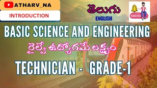 Basic science and engineerin classes for Railway technician grade 1 in telugu
