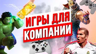 Игры для компании / Во что играть на карантине?