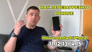 Завис iPhone 11 Pro Max, жесткая перезагрузка Айфона!