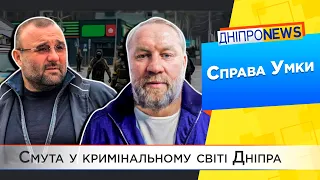 Чому затримали «злодія в законі» Умку (Сергія Олійника)?