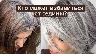 Седые волосы! Почему седеют дети и кто может избавиться от седины?