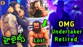 Undertaker Retire 2020, Roman Reigns Beats Drew mcintyre, WWE Survivor Series 2020 Highlights Today