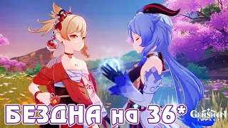 Бездна за лучников - Ёимия + Гань Юй - Genshin Impact - F2P AR 59