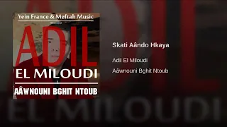 Adil El Miloudi - Skati 3ando 7kaya | عادل الميلودي - سكاتي عندو حكاية