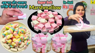 सॉफ्ट मार्शमैलो🫧रेसिपी घर पे बनाने का नया और आसान तरीका बिना Corn Syrup/Marshmallows Recipe Homemade