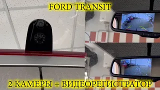 Ford Transit с потоковой задней камерой AVS325CPR259 и видеорегистратором в зеркале заднего вида