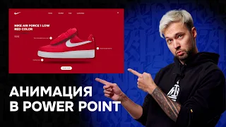 🔥 ВАУ-Анимация в PowerPoint | PPNinja_battle_62