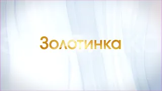 Передача о поселке Золотинка #45Нерюнгринскийрайон