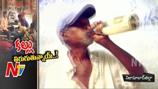 Adulterated Toddy Effects On Addicted People | Nizamabad District | Special Focus | NTV