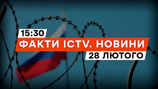 Заморожені АКТИВИ РФ — УКРАЇНІ! Рішуча позиція США | Новини Факти ICTV за 28.02.2024