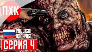 RESIDENT EVIL REVELATIONS 2 Прохождение 4 ᐅ Борись со страхом.