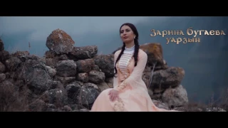 Зарина Бугаева - Уаржын (petrucho film pro)