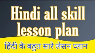 Hindi lesson plan ||micro teaching lesson plan ||Hindi all skill lesson plan||lesson plan