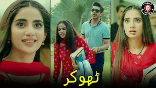 Thokar | New Pakistani Drama | Saboor Aly | Love Story | Crime Patrol | CK1U