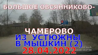 Б.Овсянниково-Чамерово. Тверская область.28.04.2022. Вести ФМ. "Железная логика" с Сергеем Михеевым.