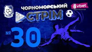 MATCHDAY | ЧОРНОМОРЕЦЬ - МІНАЙ  | 21.10.2023