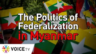 The Politics of Federalization in Myanmar #TheDailyDose Live! ยามเช้า