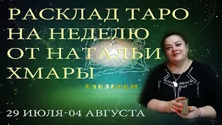 Близнецы - Расклад таро на неделю с 29 июля по 4 августа 2019 года