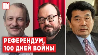 Акежан Кажегельдин, Сергей Алексашенко, Станислав Белковский | Обзор от BILD