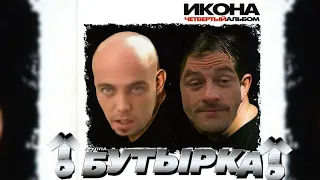 Бутырка - Аттестат gachi remix/right version