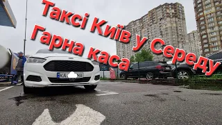 Таксі Київ  Робота у Середу