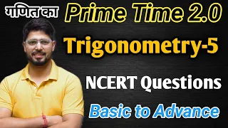 Trigonometry For All Competitive Exams | Trigonometry By Abhinav Rajput | Class-05