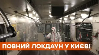 В Киеве закрывают метро и весь транспорт! С 5 апреля будет действовать новый жесткий карантин