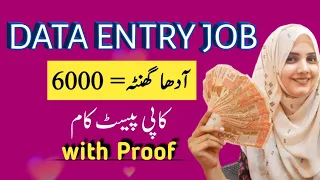 Data entry job for beginners - Work from home jobs - How to make money online -Typing job Pak India