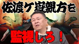 【ガチンコ相撲】千秋楽の割返し！自己中な佐渡ケ嶽親方を監視しろ！